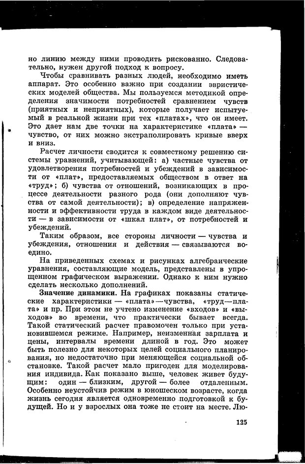 📖 PDF. Природа человека. Амосов Н. М. Страница 158. Читать онлайн pdf