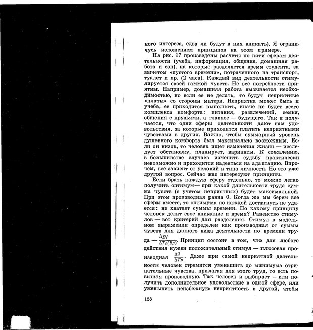 📖 PDF. Природа человека. Амосов Н. М. Страница 161. Читать онлайн pdf