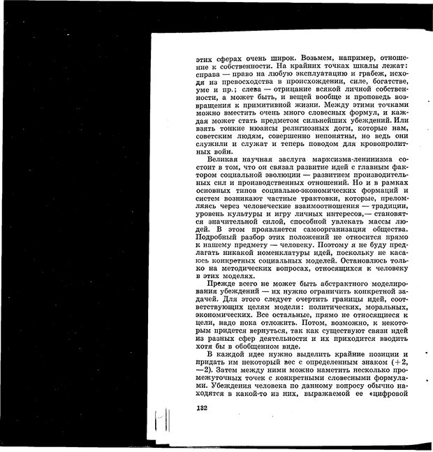 📖 PDF. Природа человека. Амосов Н. М. Страница 165. Читать онлайн pdf