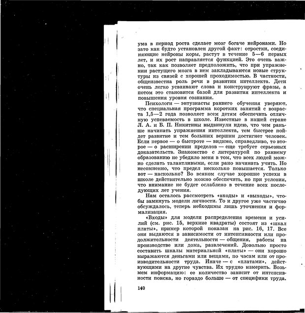 📖 PDF. Природа человека. Амосов Н. М. Страница 173. Читать онлайн pdf