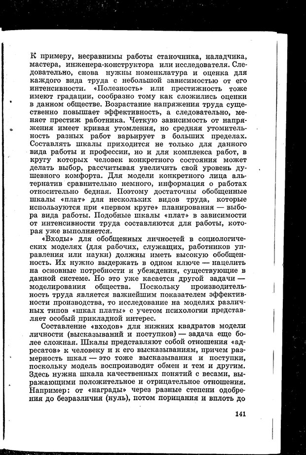 📖 PDF. Природа человека. Амосов Н. М. Страница 174. Читать онлайн pdf