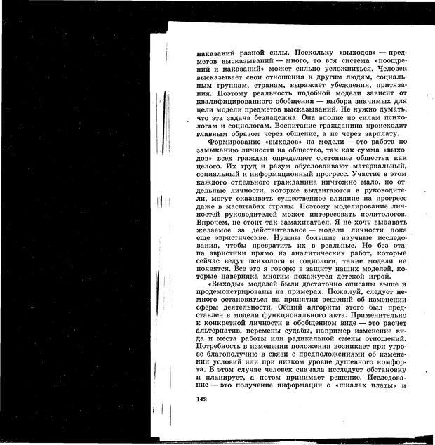 📖 PDF. Природа человека. Амосов Н. М. Страница 175. Читать онлайн pdf