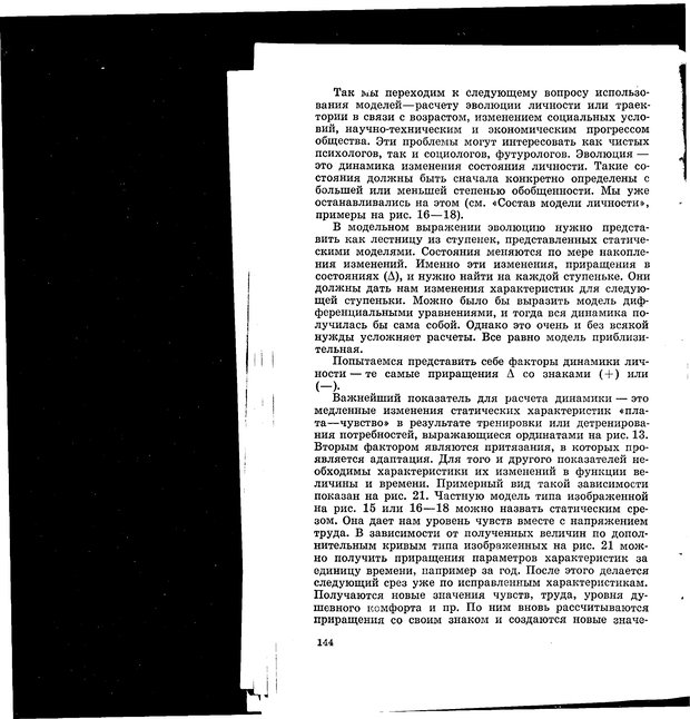 📖 PDF. Природа человека. Амосов Н. М. Страница 177. Читать онлайн pdf