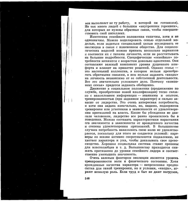 📖 PDF. Природа человека. Амосов Н. М. Страница 179. Читать онлайн pdf