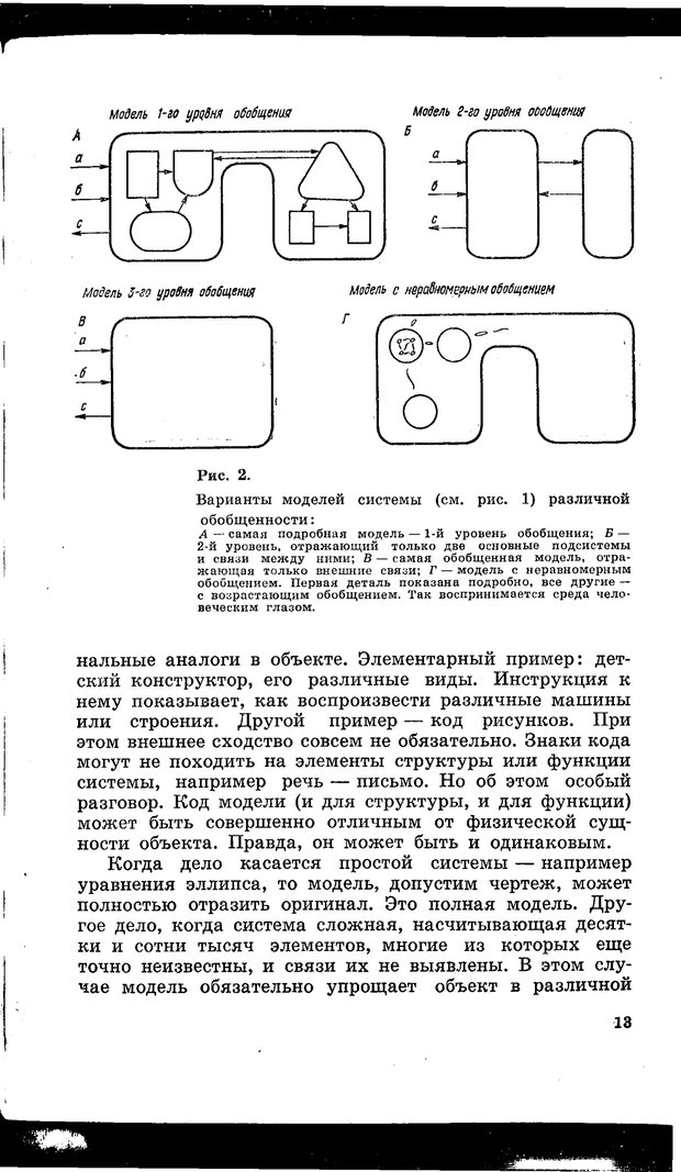 📖 PDF. Природа человека. Амосов Н. М. Страница 18. Читать онлайн pdf