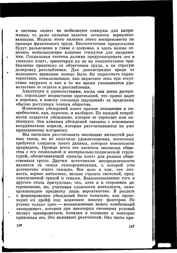 📖 PDF. Природа человека. Амосов Н. М. Страница 180. Читать онлайн pdf