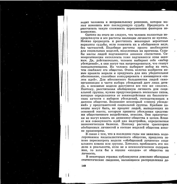 📖 PDF. Природа человека. Амосов Н. М. Страница 181. Читать онлайн pdf