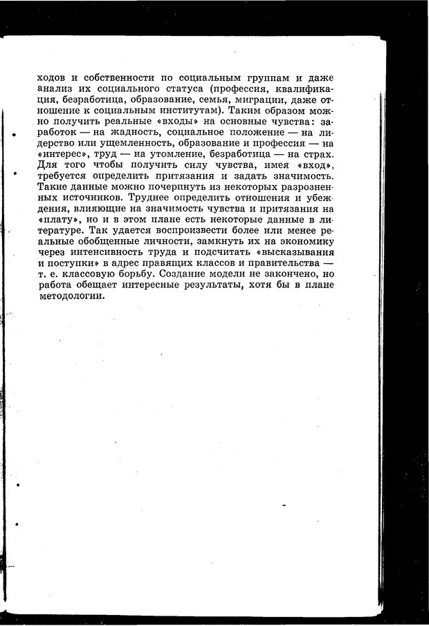 📖 PDF. Природа человека. Амосов Н. М. Страница 182. Читать онлайн pdf