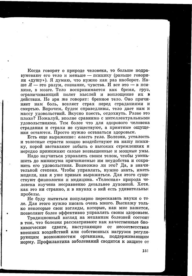 📖 PDF. Природа человека. Амосов Н. М. Страница 184. Читать онлайн pdf