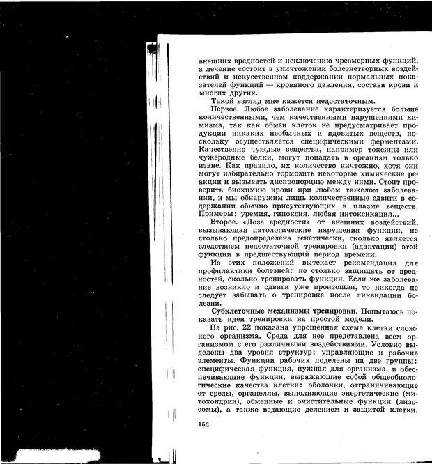 📖 PDF. Природа человека. Амосов Н. М. Страница 185. Читать онлайн pdf