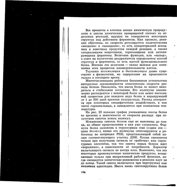 📖 PDF. Природа человека. Амосов Н. М. Страница 187. Читать онлайн pdf