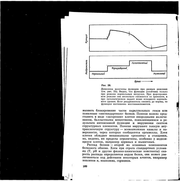 📖 PDF. Природа человека. Амосов Н. М. Страница 193. Читать онлайн pdf