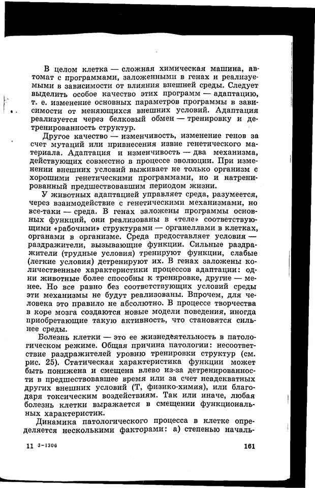 📖 PDF. Природа человека. Амосов Н. М. Страница 194. Читать онлайн pdf