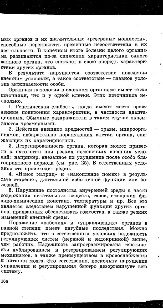 📖 PDF. Природа человека. Амосов Н. М. Страница 201. Читать онлайн pdf