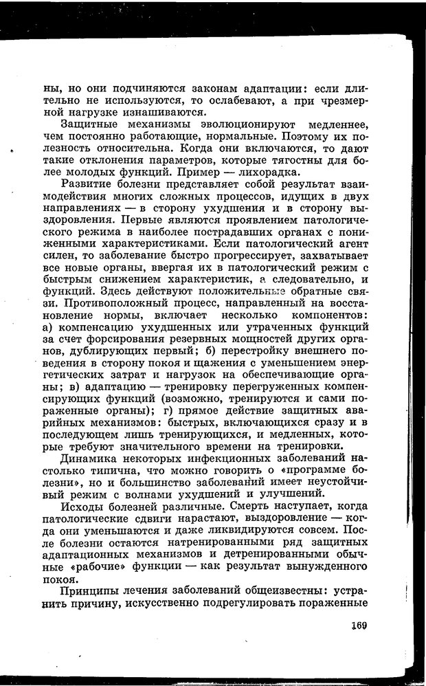 📖 PDF. Природа человека. Амосов Н. М. Страница 205. Читать онлайн pdf