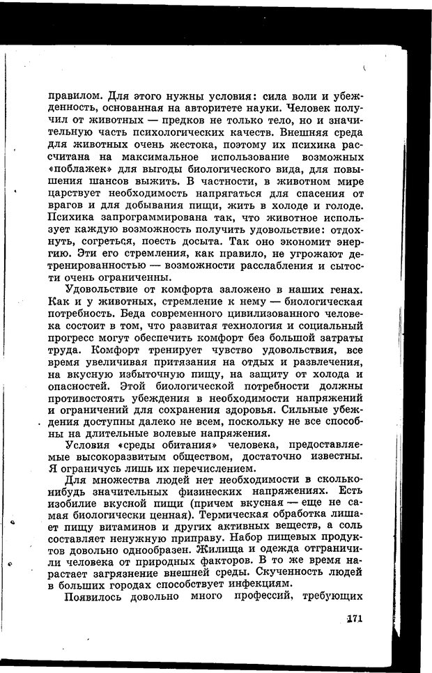 📖 PDF. Природа человека. Амосов Н. М. Страница 207. Читать онлайн pdf