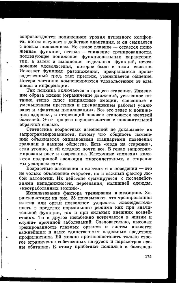 📖 PDF. Природа человека. Амосов Н. М. Страница 211. Читать онлайн pdf