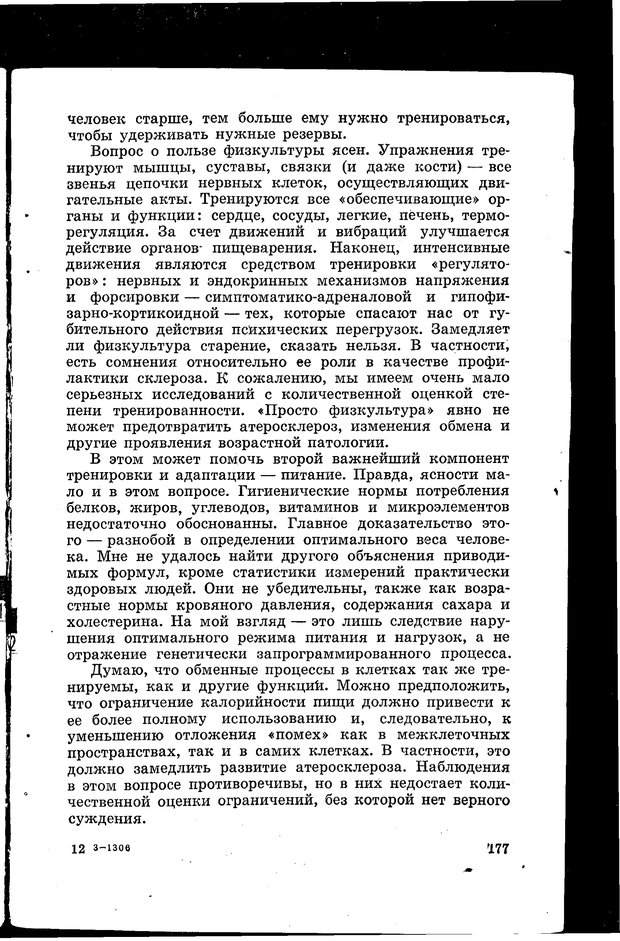 📖 PDF. Природа человека. Амосов Н. М. Страница 213. Читать онлайн pdf