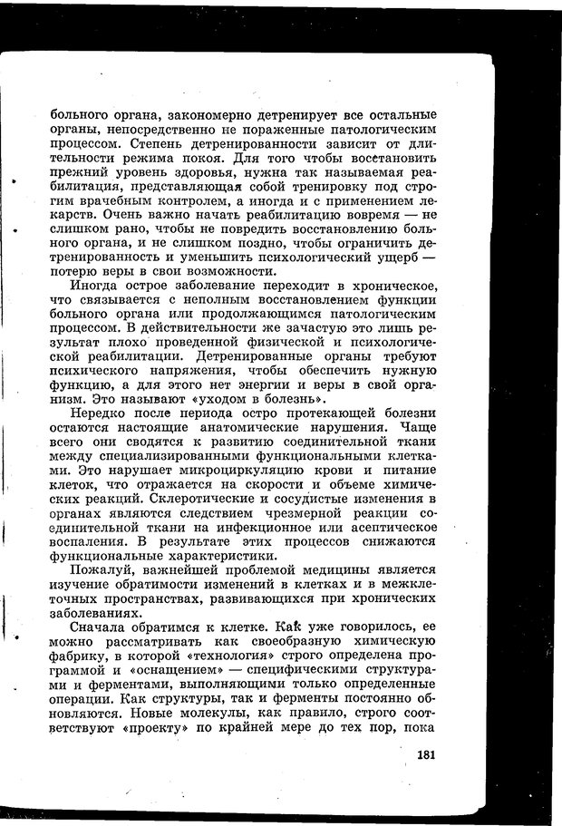 📖 PDF. Природа человека. Амосов Н. М. Страница 217. Читать онлайн pdf