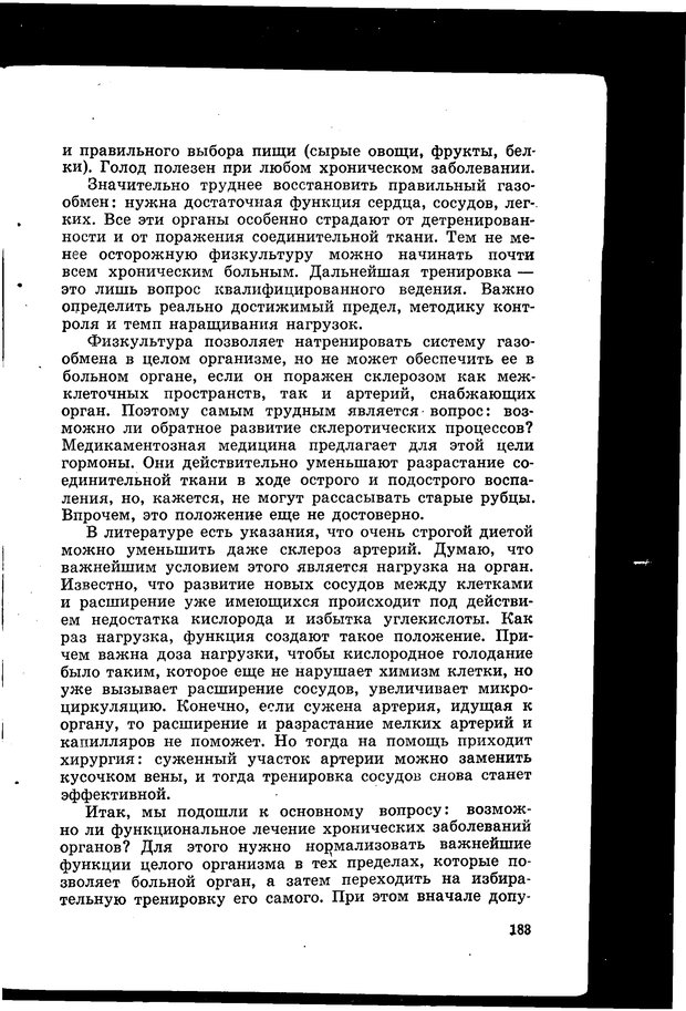 📖 PDF. Природа человека. Амосов Н. М. Страница 219. Читать онлайн pdf