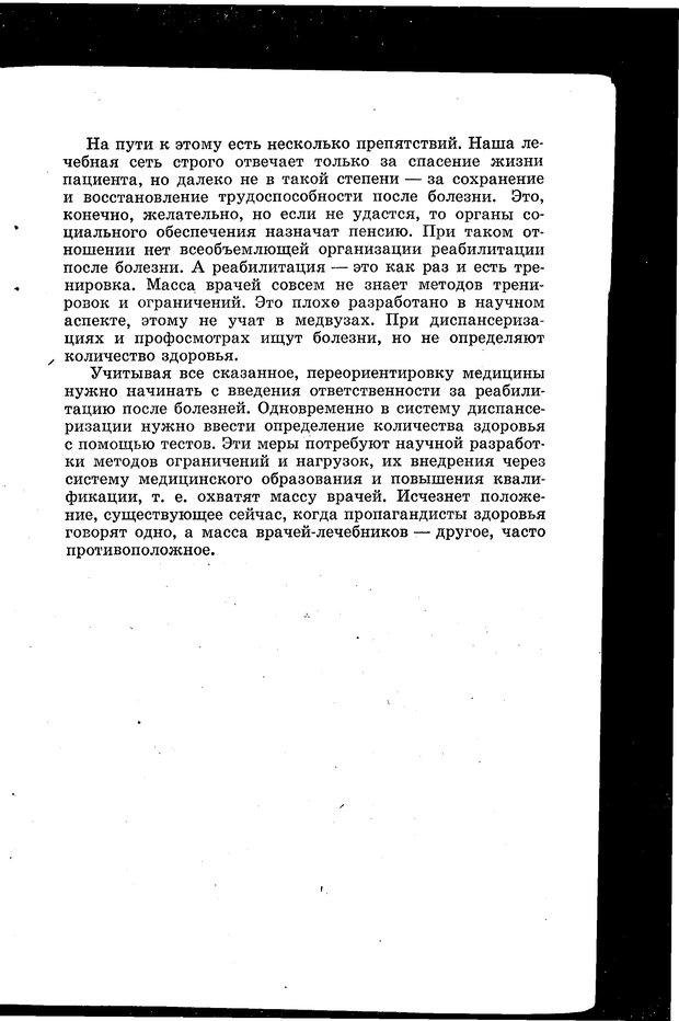 📖 PDF. Природа человека. Амосов Н. М. Страница 221. Читать онлайн pdf