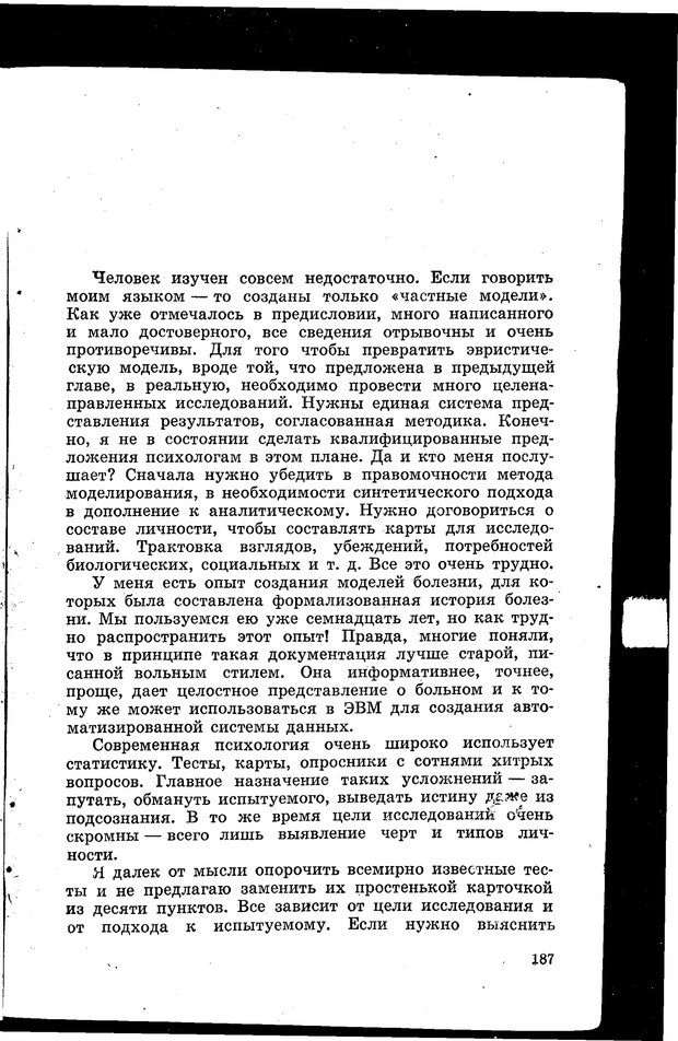 📖 PDF. Природа человека. Амосов Н. М. Страница 223. Читать онлайн pdf