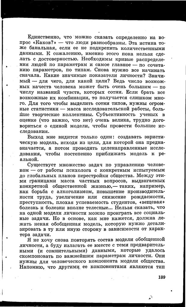 📖 PDF. Природа человека. Амосов Н. М. Страница 226. Читать онлайн pdf