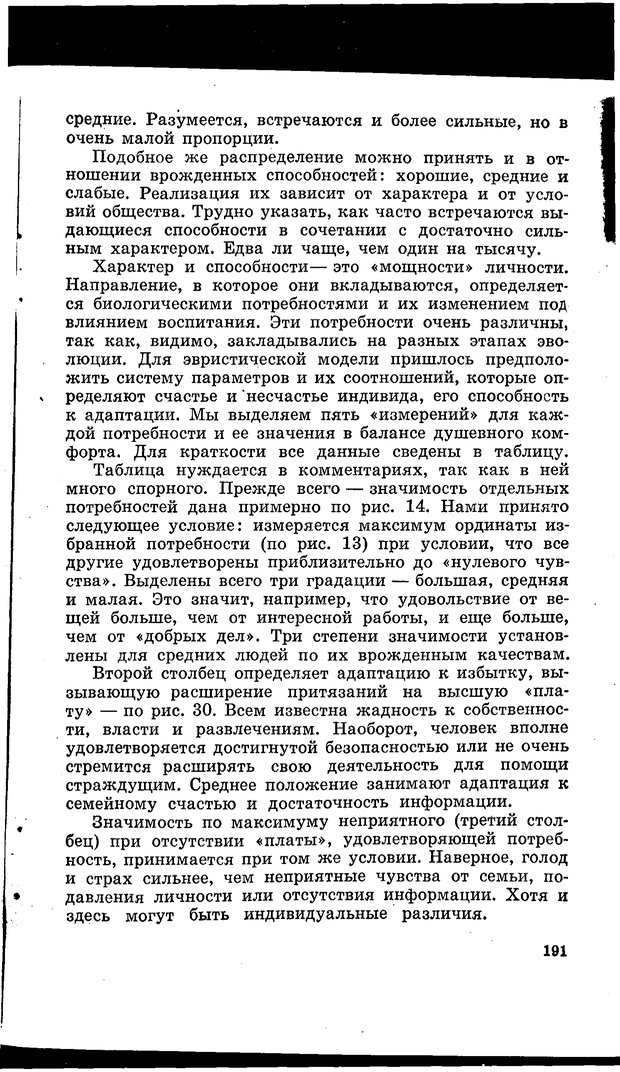 📖 PDF. Природа человека. Амосов Н. М. Страница 229. Читать онлайн pdf