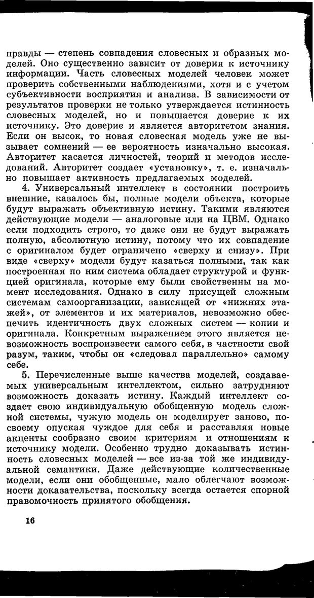 📖 PDF. Природа человека. Амосов Н. М. Страница 23. Читать онлайн pdf