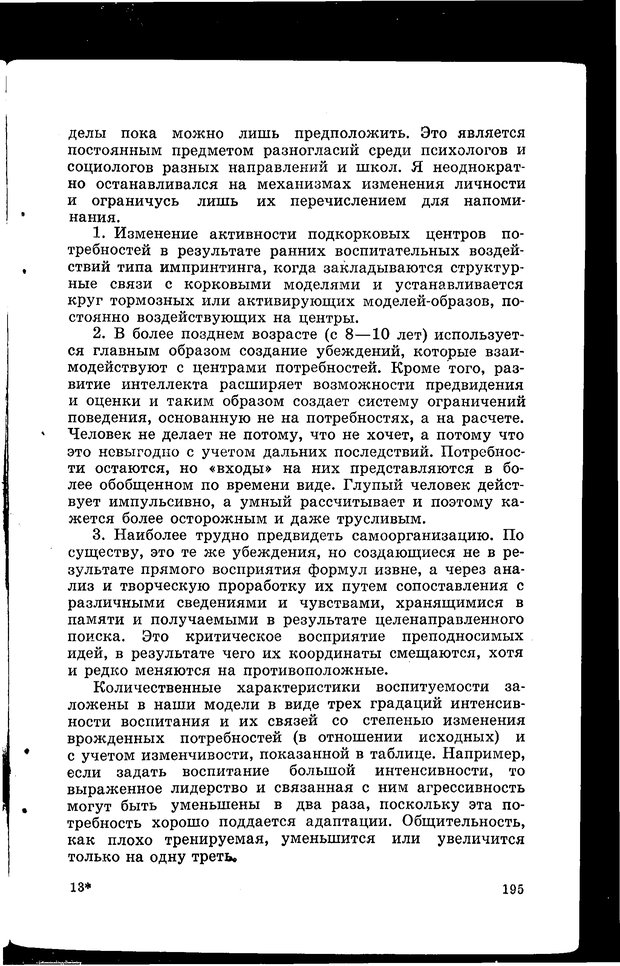 📖 PDF. Природа человека. Амосов Н. М. Страница 235. Читать онлайн pdf