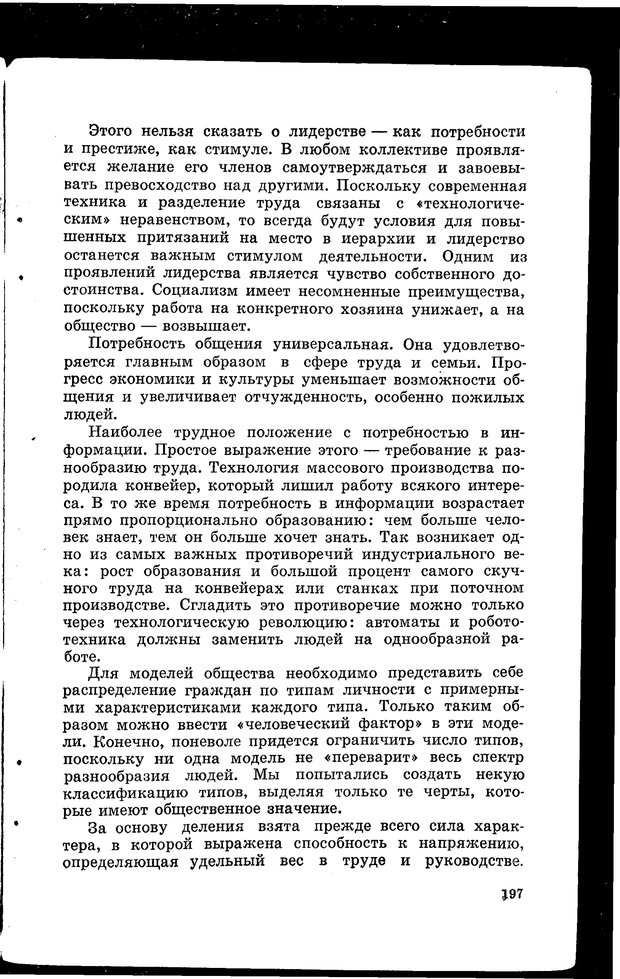 📖 PDF. Природа человека. Амосов Н. М. Страница 238. Читать онлайн pdf