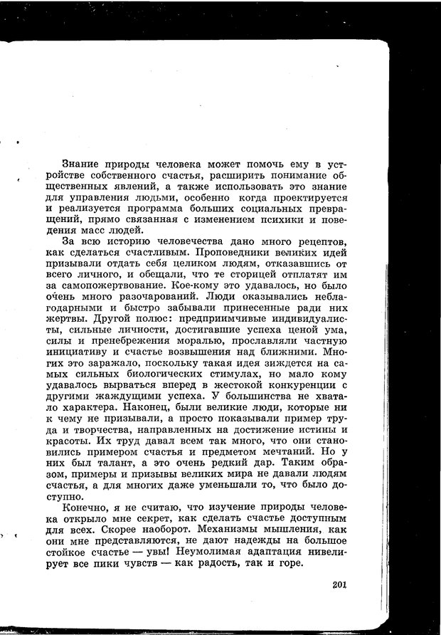 📖 PDF. Природа человека. Амосов Н. М. Страница 243. Читать онлайн pdf