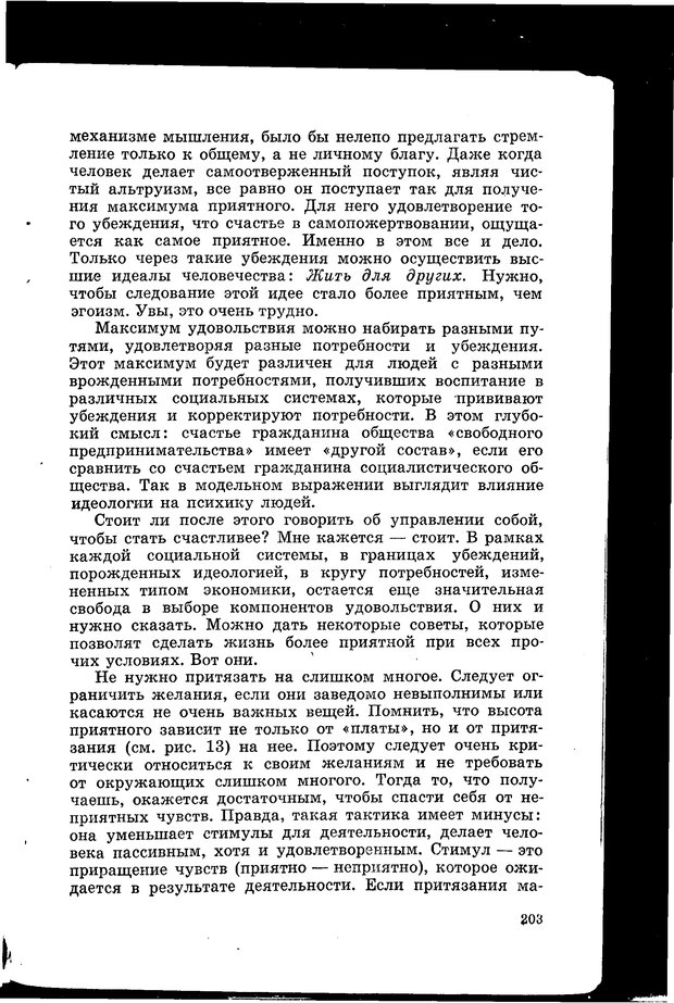 📖 PDF. Природа человека. Амосов Н. М. Страница 245. Читать онлайн pdf