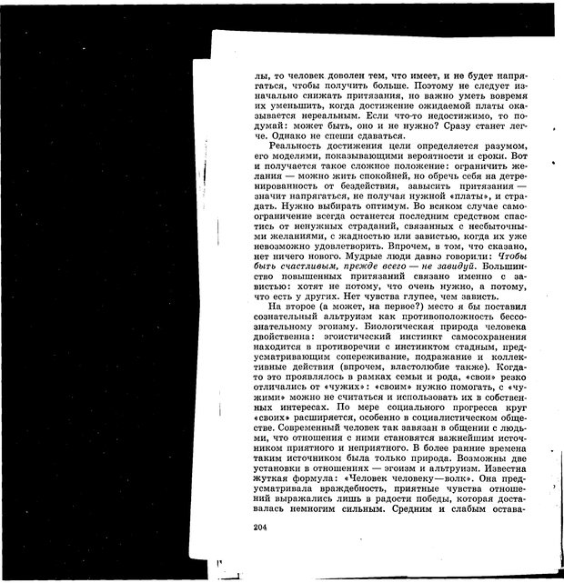 📖 PDF. Природа человека. Амосов Н. М. Страница 246. Читать онлайн pdf