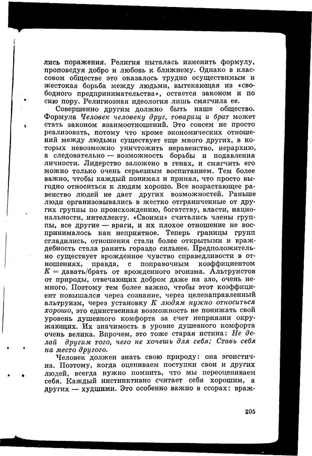 📖 PDF. Природа человека. Амосов Н. М. Страница 247. Читать онлайн pdf