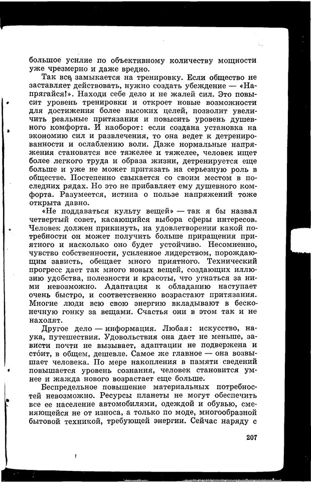 📖 PDF. Природа человека. Амосов Н. М. Страница 249. Читать онлайн pdf