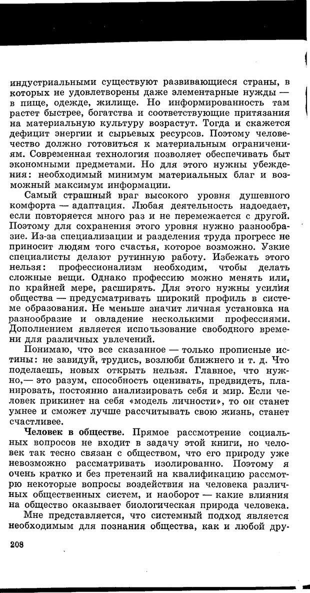 📖 PDF. Природа человека. Амосов Н. М. Страница 251. Читать онлайн pdf