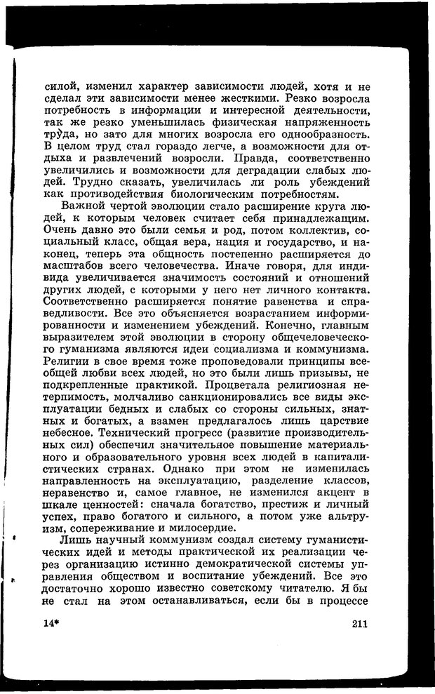 📖 PDF. Природа человека. Амосов Н. М. Страница 254. Читать онлайн pdf