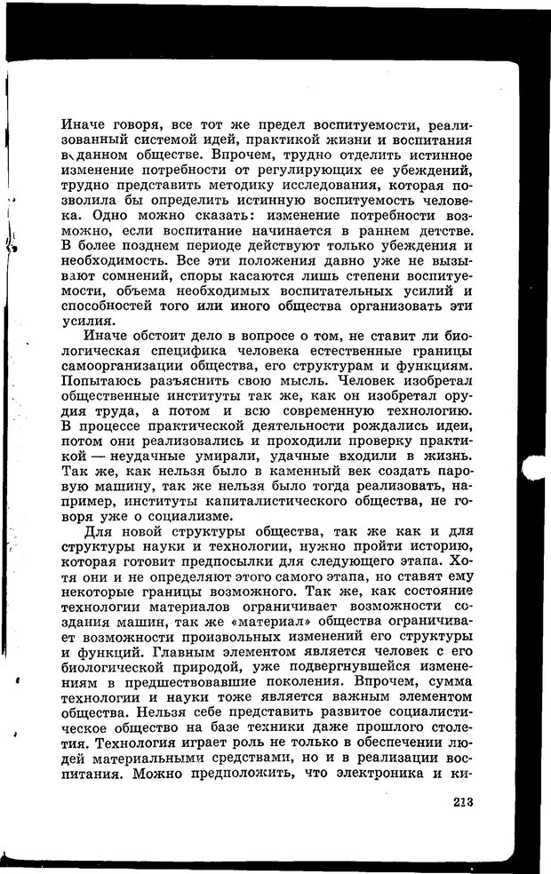 📖 PDF. Природа человека. Амосов Н. М. Страница 257. Читать онлайн pdf