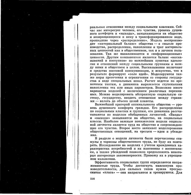 📖 PDF. Природа человека. Амосов Н. М. Страница 261. Читать онлайн pdf