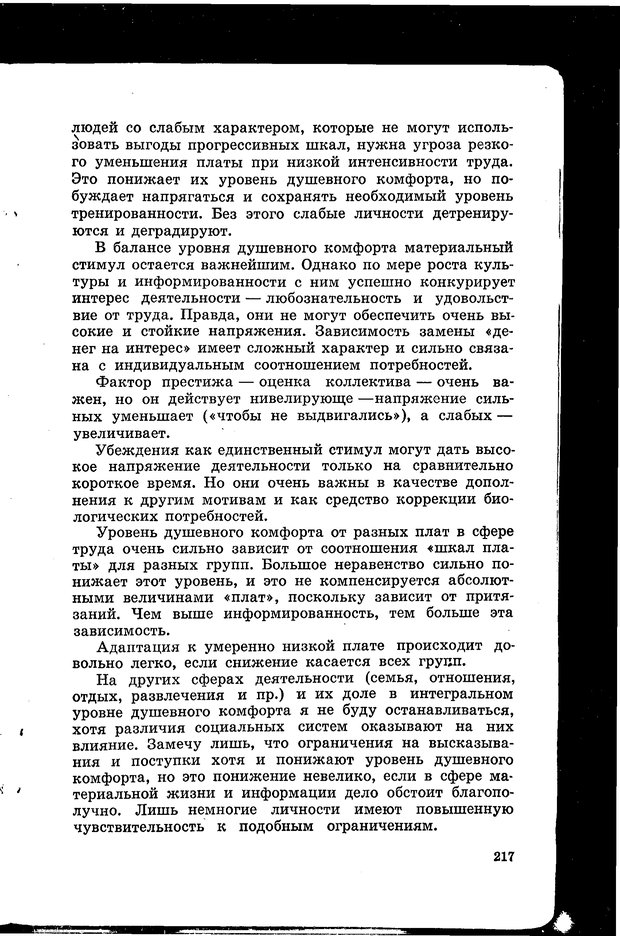 📖 PDF. Природа человека. Амосов Н. М. Страница 262. Читать онлайн pdf