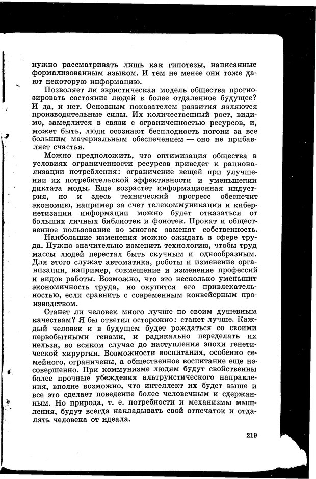 📖 PDF. Природа человека. Амосов Н. М. Страница 264. Читать онлайн pdf