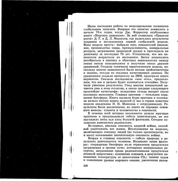 📖 PDF. Природа человека. Амосов Н. М. Страница 265. Читать онлайн pdf