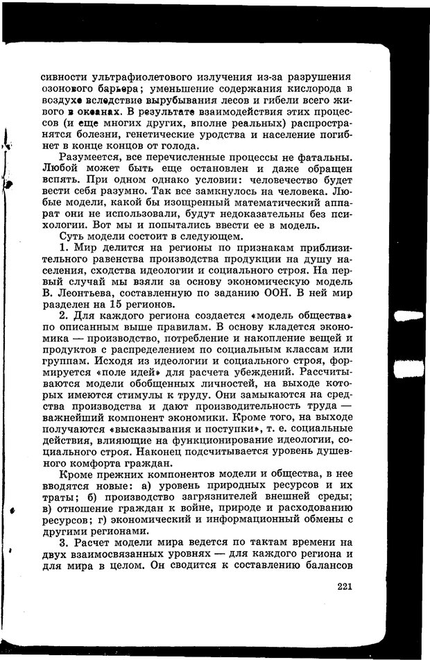 📖 PDF. Природа человека. Амосов Н. М. Страница 266. Читать онлайн pdf