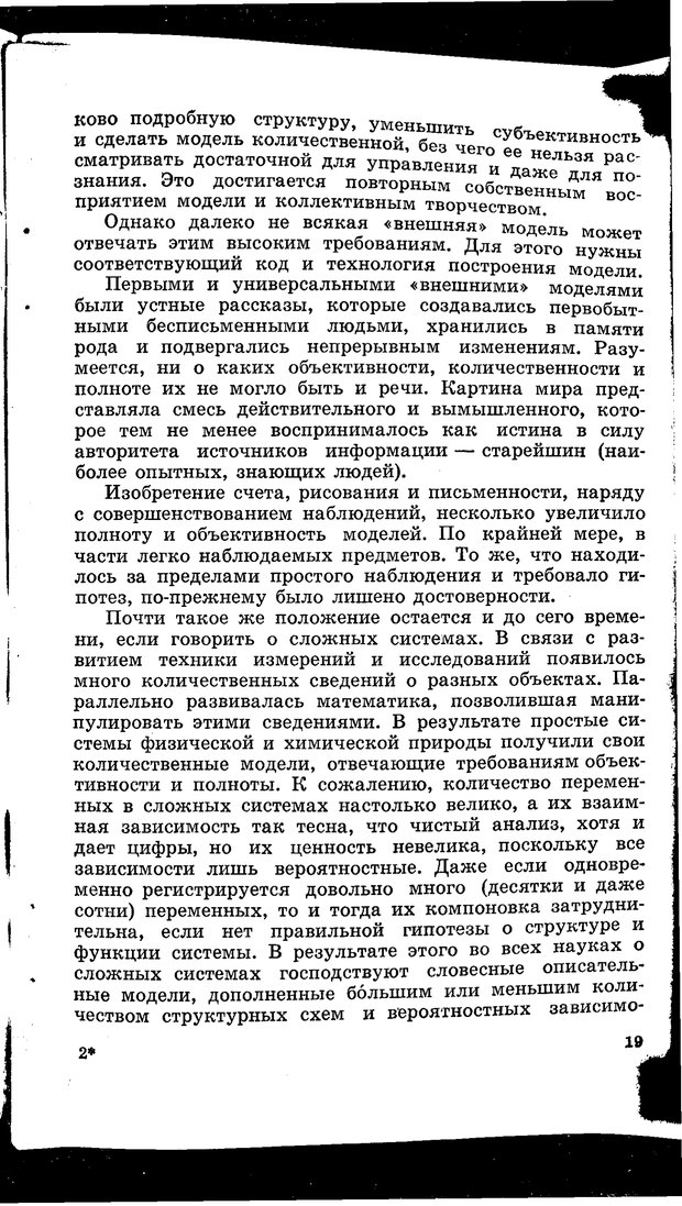 📖 PDF. Природа человека. Амосов Н. М. Страница 27. Читать онлайн pdf