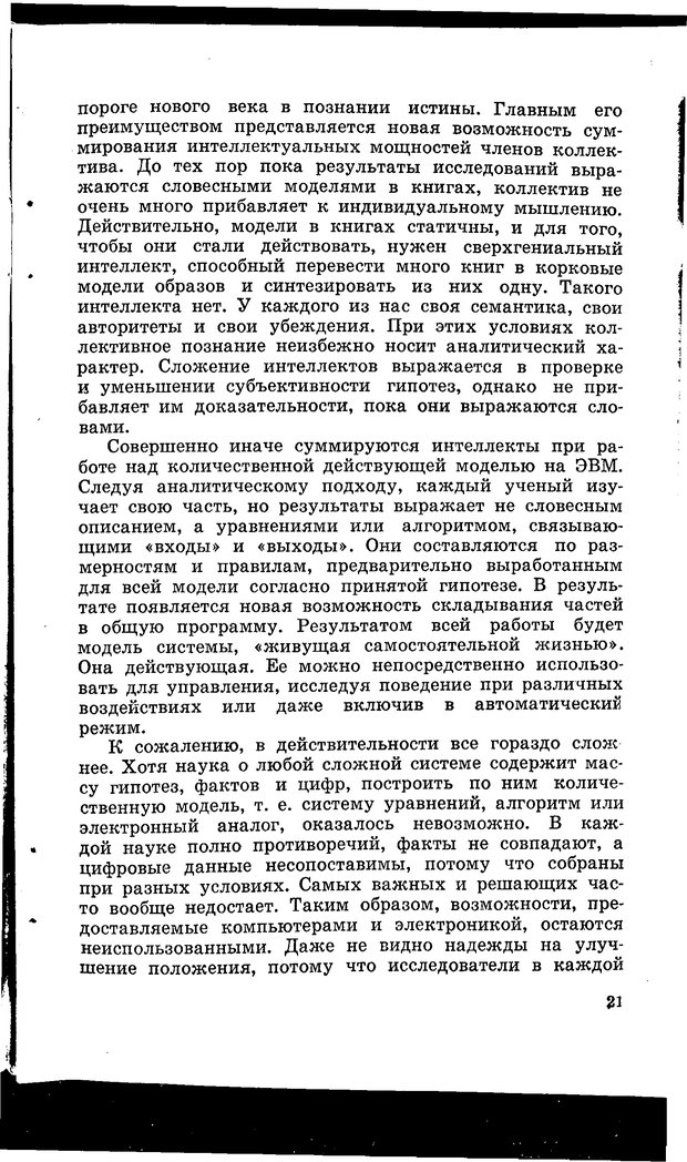 📖 PDF. Природа человека. Амосов Н. М. Страница 30. Читать онлайн pdf