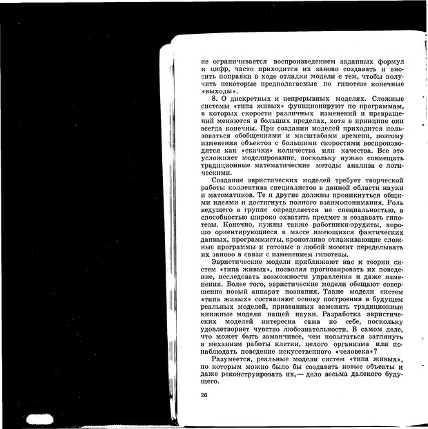 📖 PDF. Природа человека. Амосов Н. М. Страница 35. Читать онлайн pdf