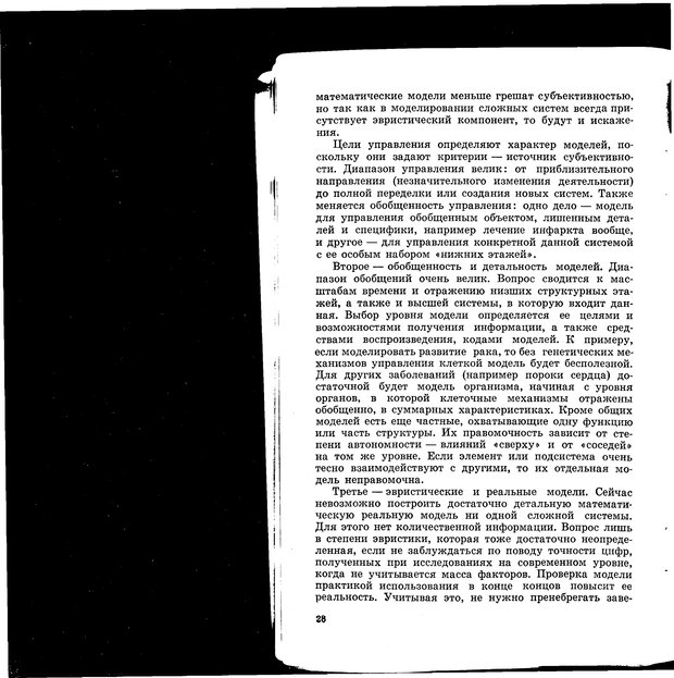 📖 PDF. Природа человека. Амосов Н. М. Страница 37. Читать онлайн pdf