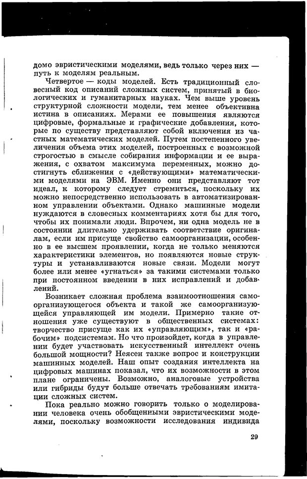 📖 PDF. Природа человека. Амосов Н. М. Страница 38. Читать онлайн pdf