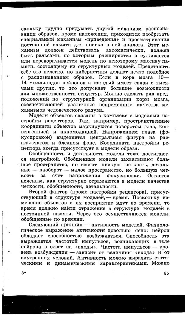 📖 PDF. Природа человека. Амосов Н. М. Страница 45. Читать онлайн pdf